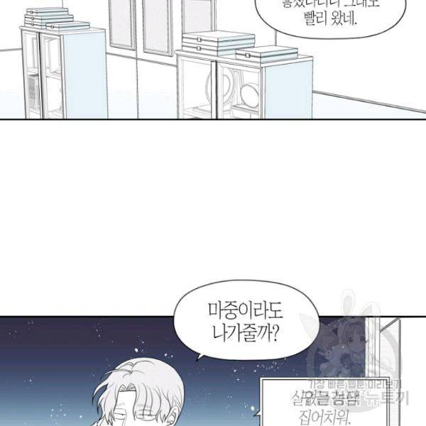 박한후의 매니저 25화 43