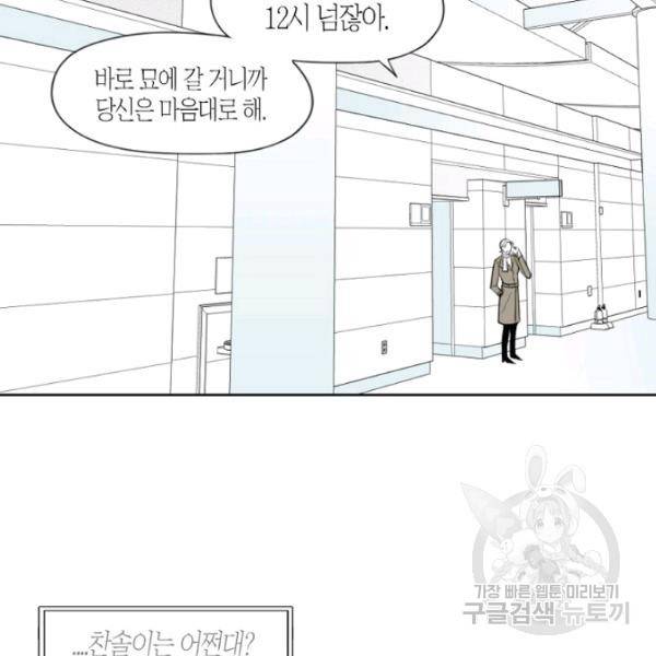 박한후의 매니저 25화 45