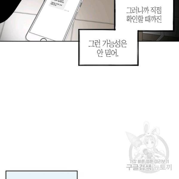 박한후의 매니저 25화 58