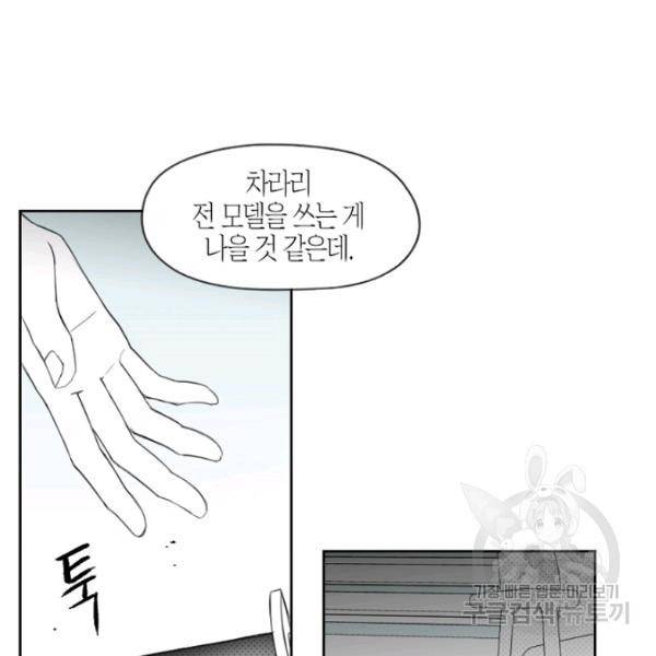 박한후의 매니저 25화 68