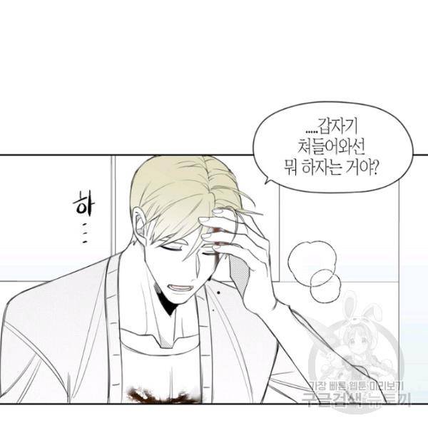 박한후의 매니저 25화 71