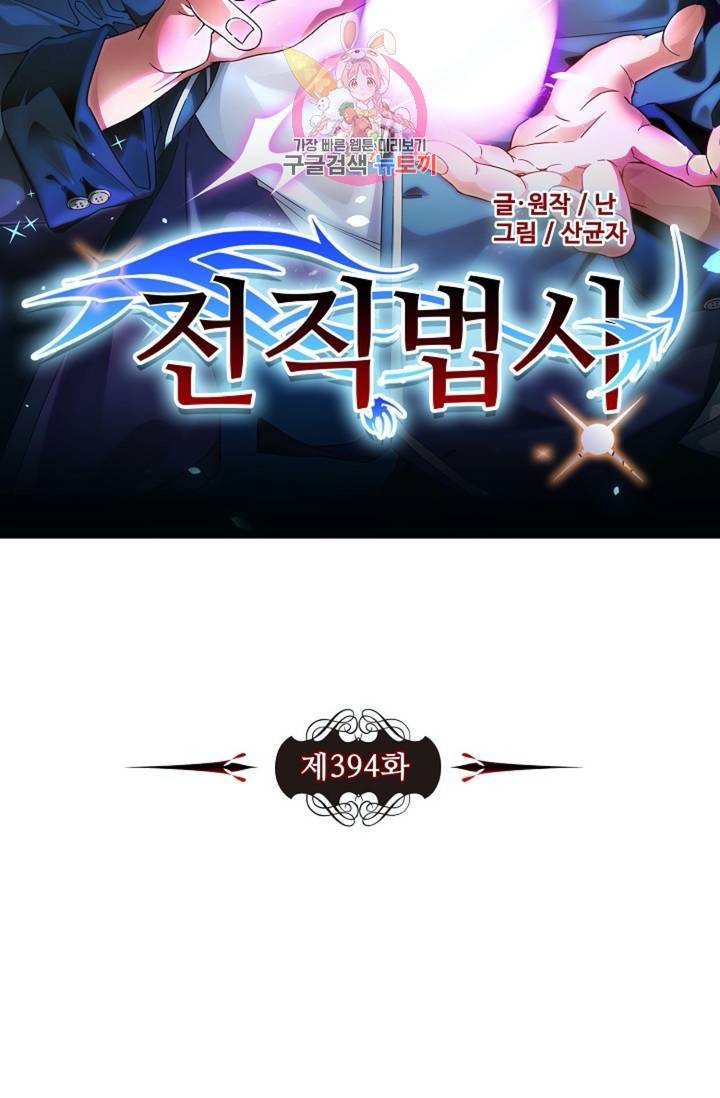 전직법사 394화 7