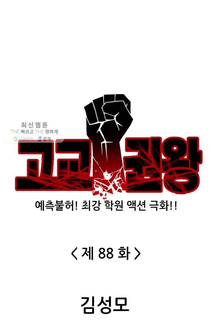 고교권왕 88화 1
