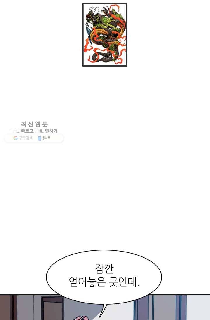 고교권왕 88화 2