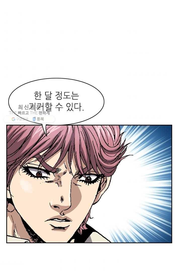 고교권왕 88화 4