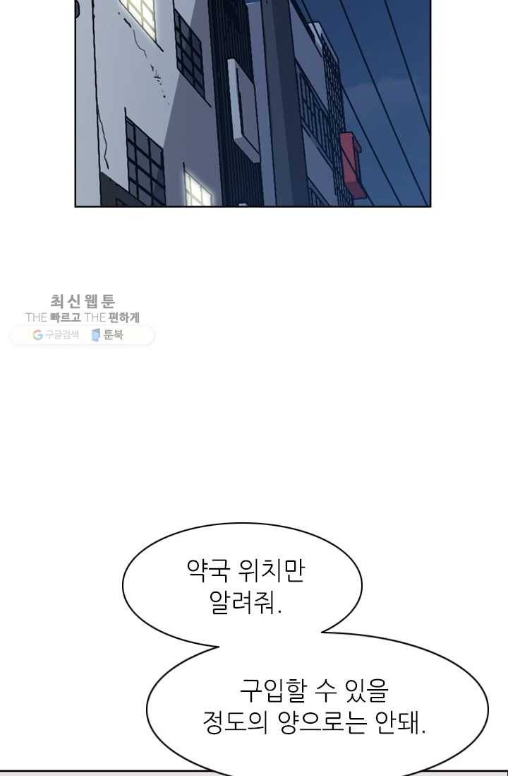 고교권왕 88화 8