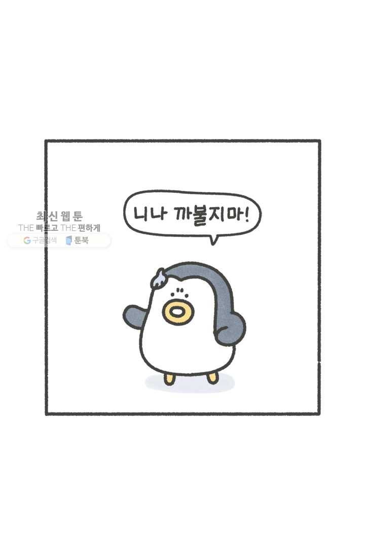 니니툰즈 1-8 도돌이표 3