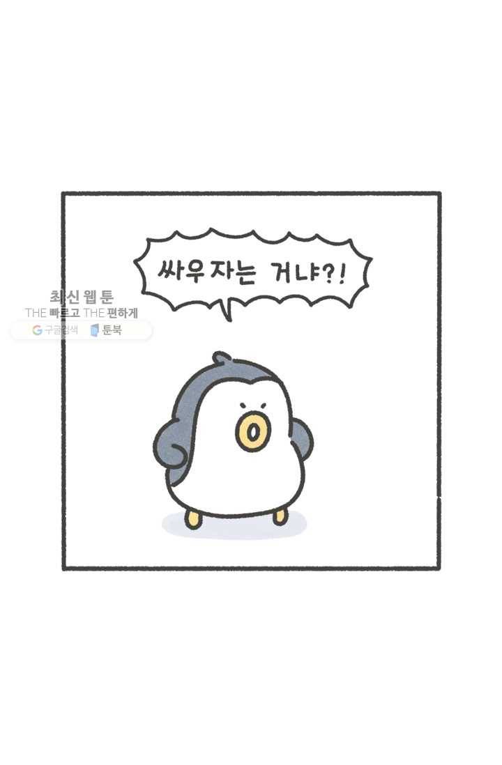 니니툰즈 1-8 도돌이표 4