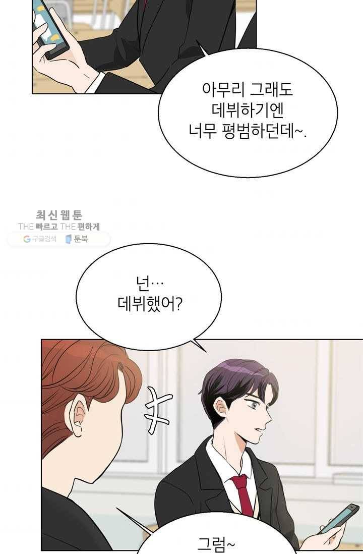 연습생 고영신 3화 5