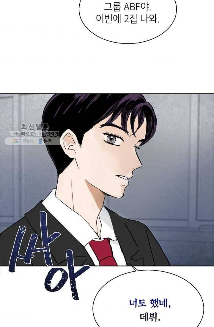 연습생 고영신 3화 6