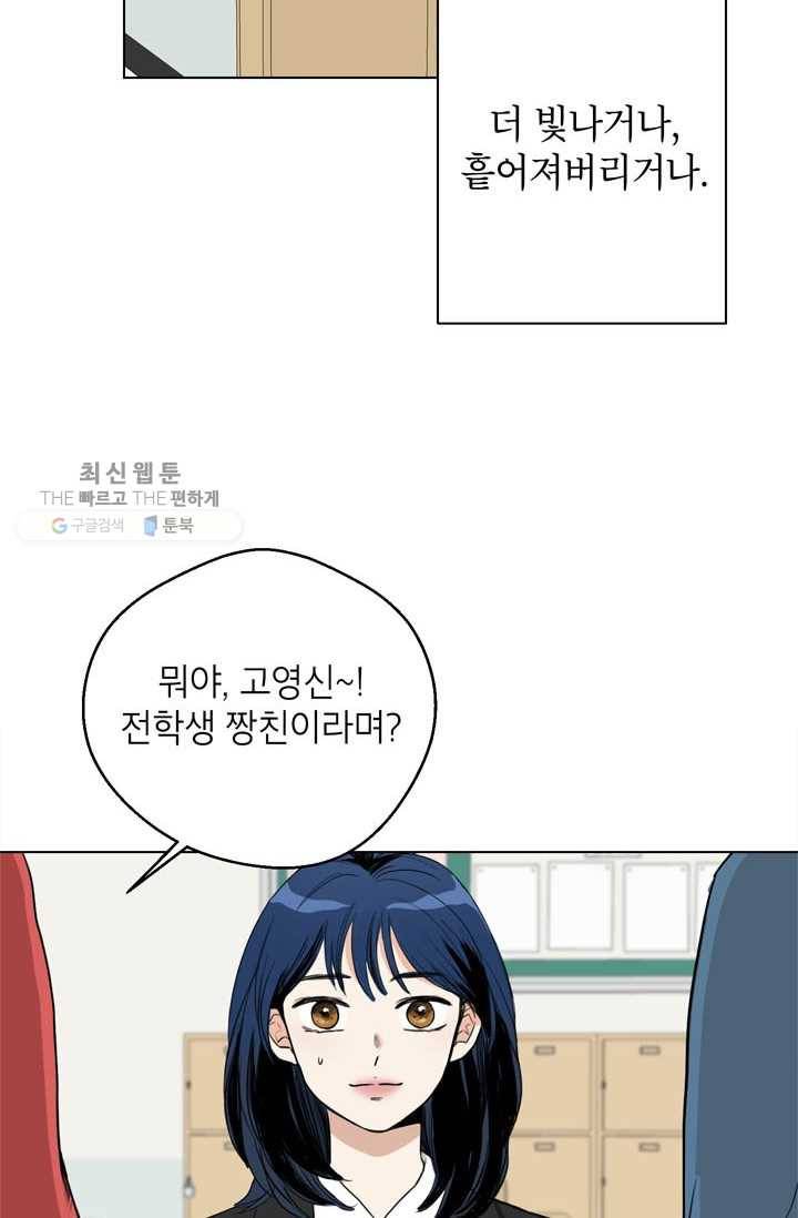 연습생 고영신 3화 11