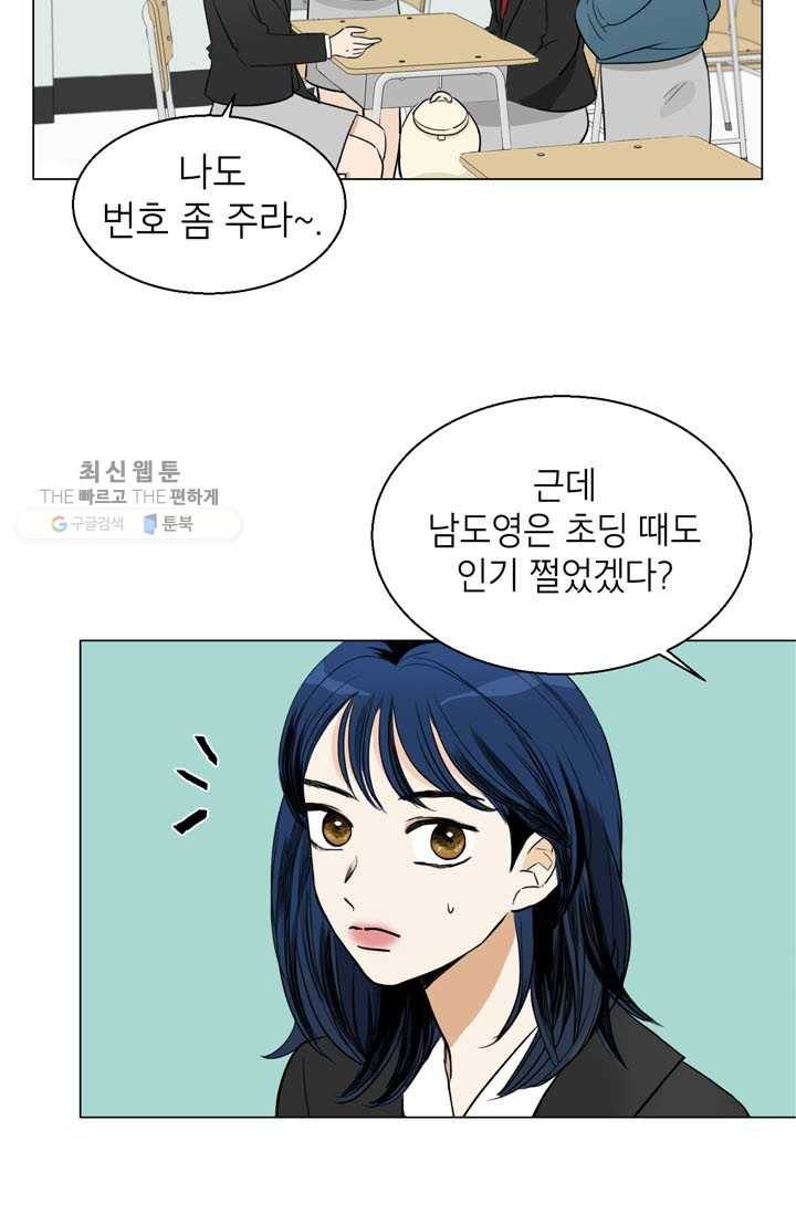 연습생 고영신 3화 13