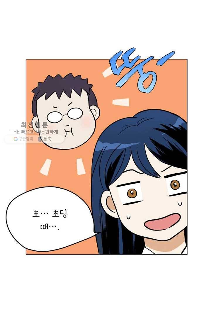 연습생 고영신 3화 14