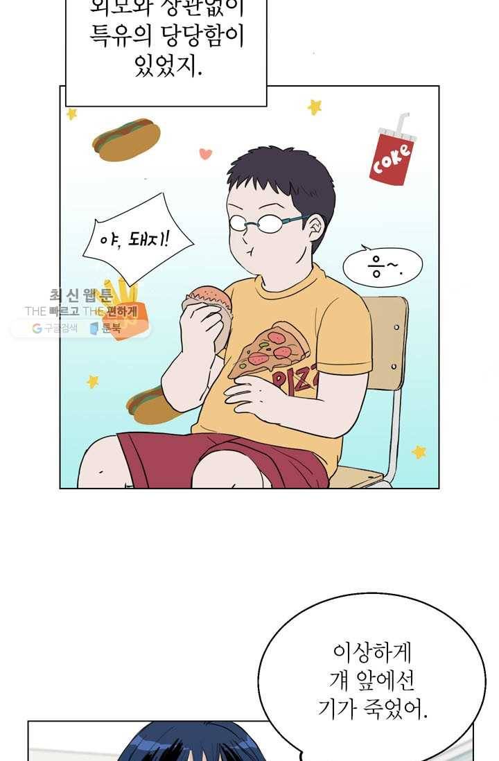 연습생 고영신 3화 17
