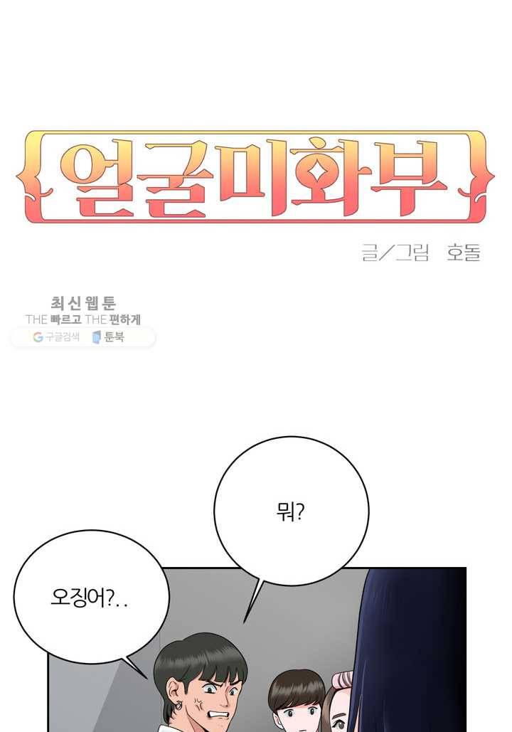 얼굴미화부 3화 3