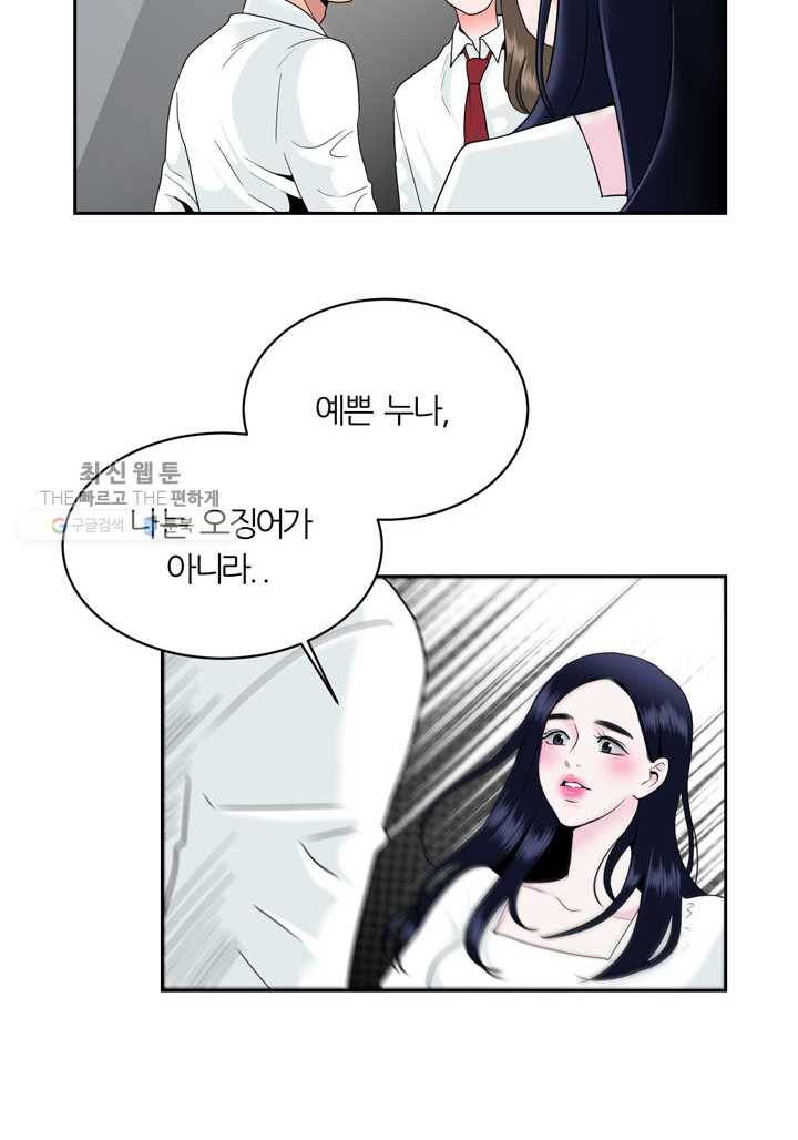 얼굴미화부 3화 4