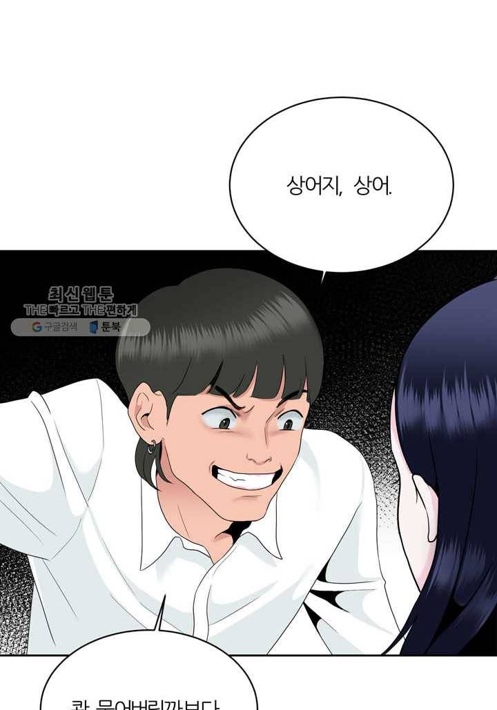 얼굴미화부 3화 5