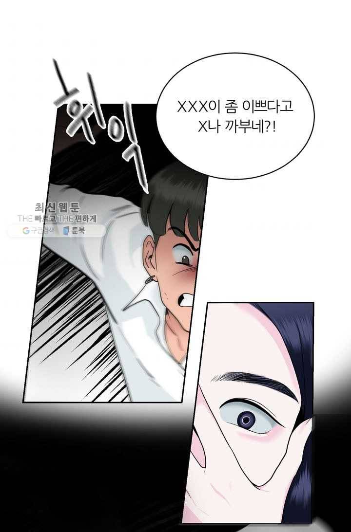 얼굴미화부 3화 8