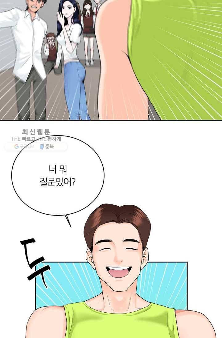 얼굴미화부 3화 10
