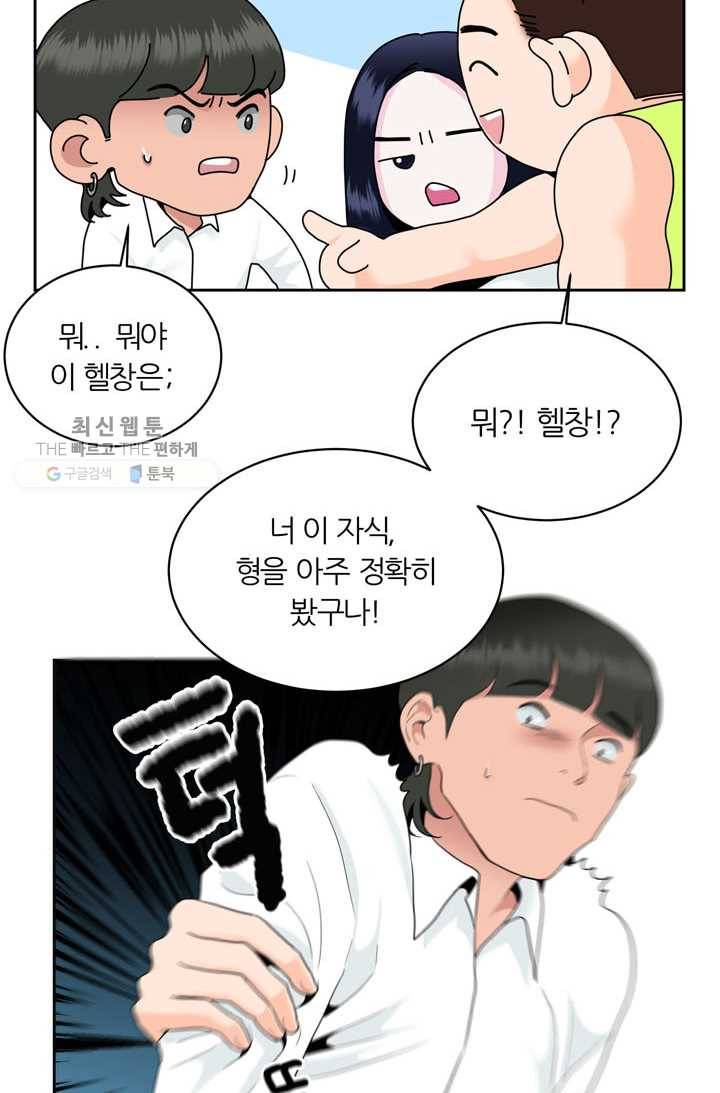얼굴미화부 3화 12