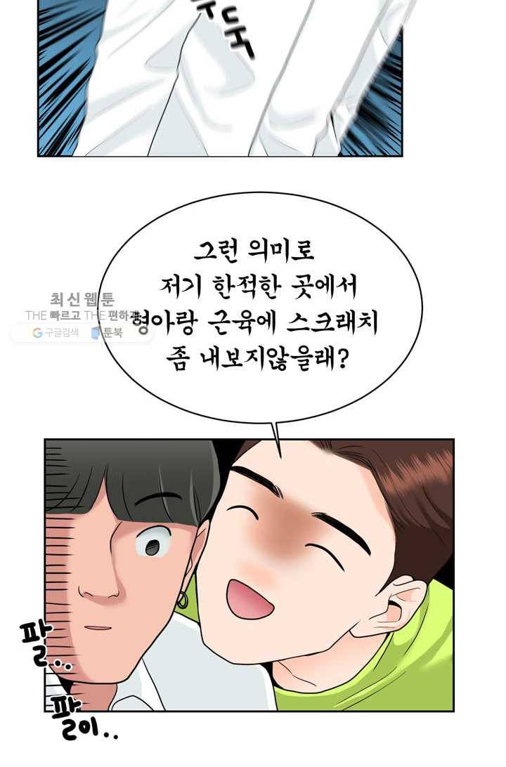 얼굴미화부 3화 13