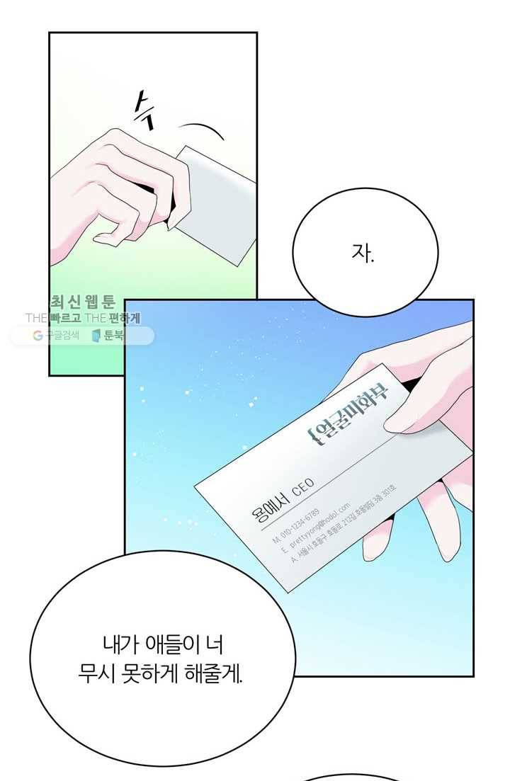 얼굴미화부 3화 20