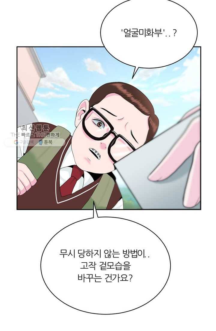 얼굴미화부 3화 21