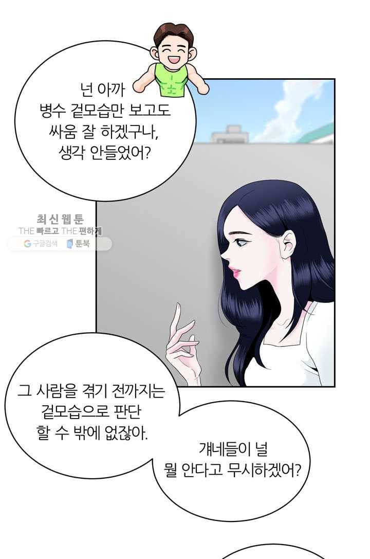 얼굴미화부 3화 22