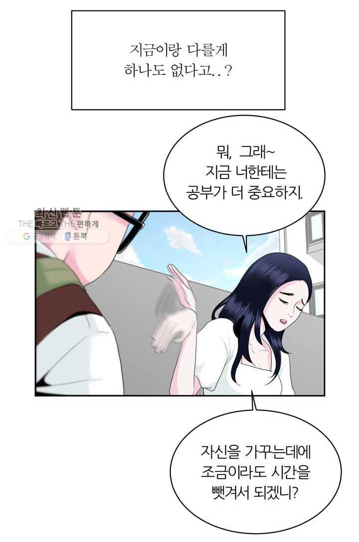 얼굴미화부 3화 28