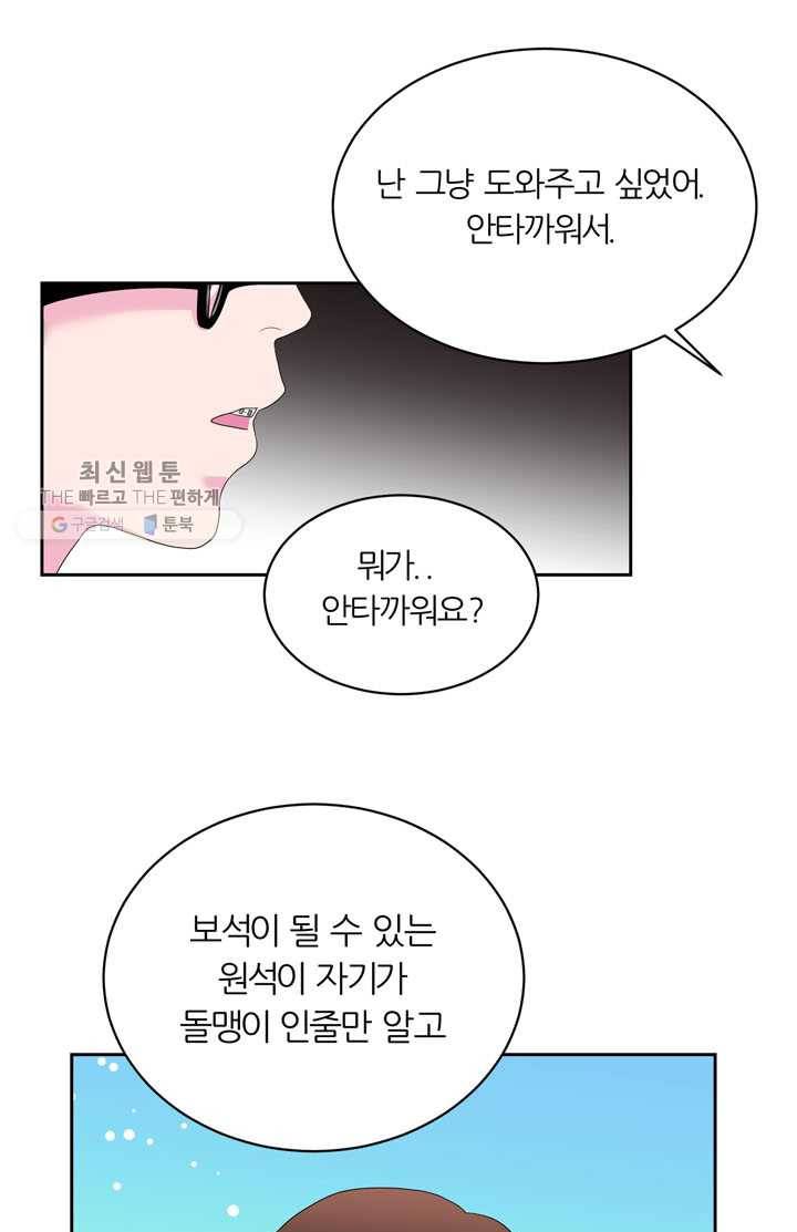 얼굴미화부 3화 29