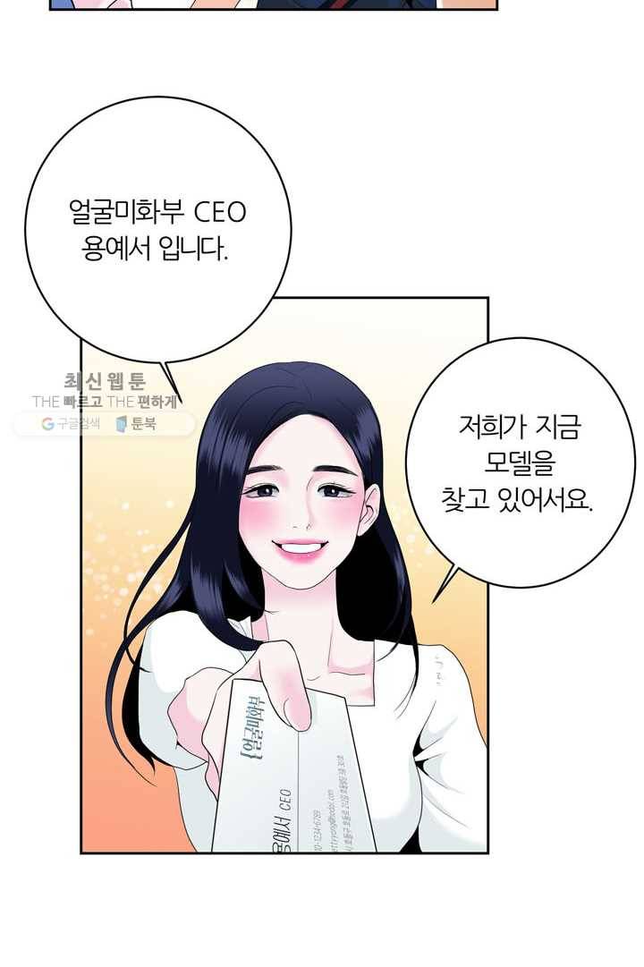 얼굴미화부 3화 40