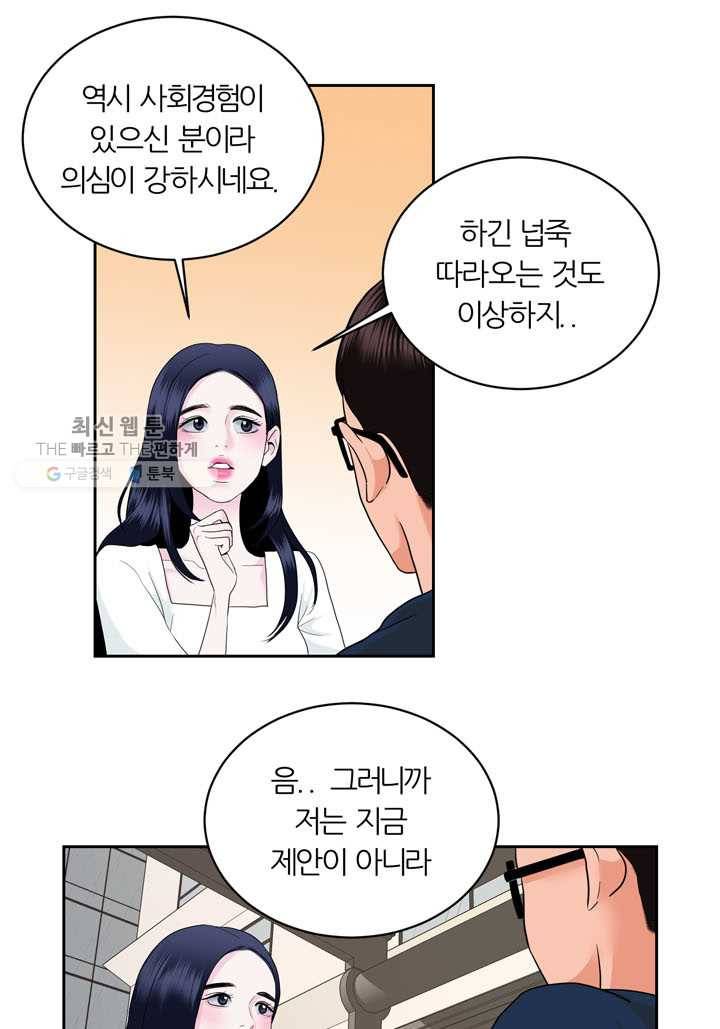 얼굴미화부 3화 43