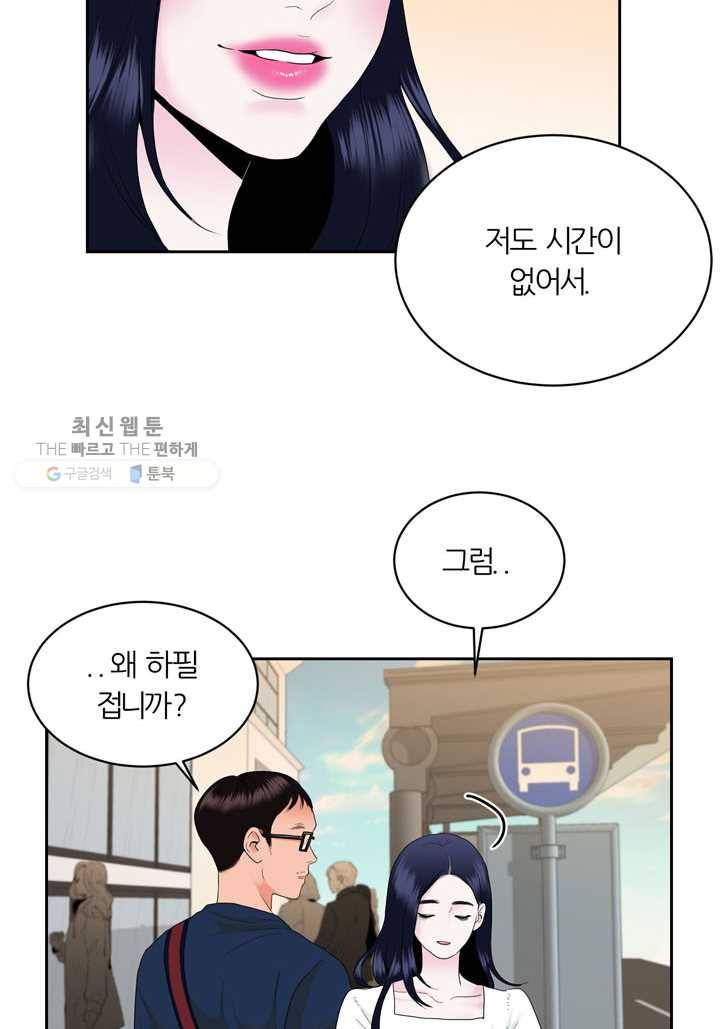 얼굴미화부 3화 45