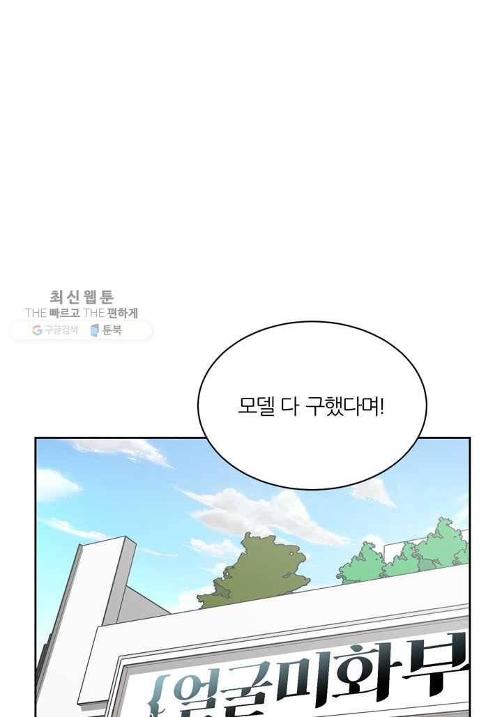 얼굴미화부 3화 50