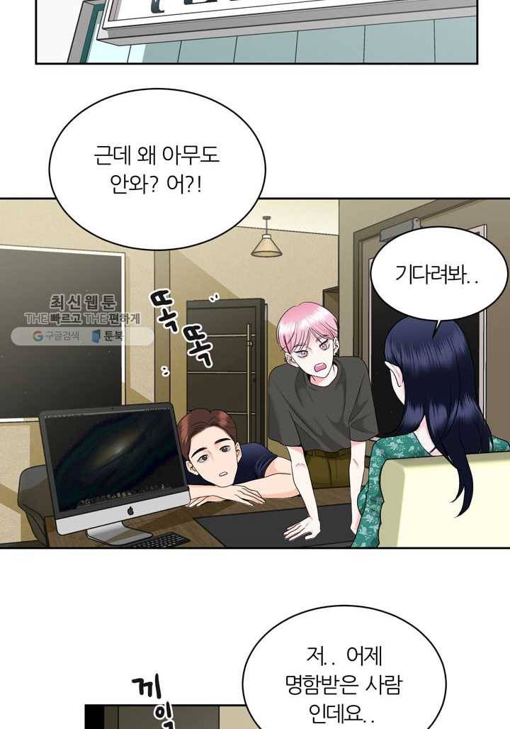 얼굴미화부 3화 51