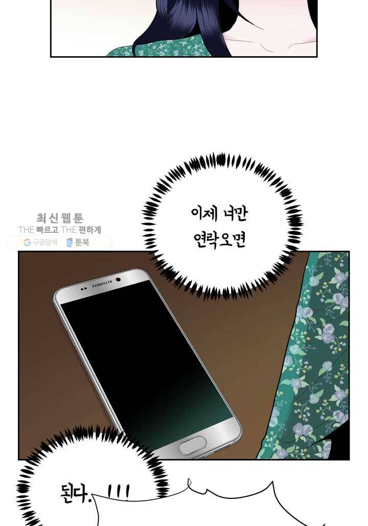얼굴미화부 3화 53
