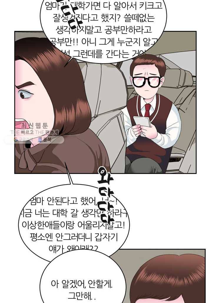 얼굴미화부 3화 55