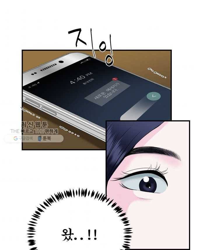 얼굴미화부 3화 57