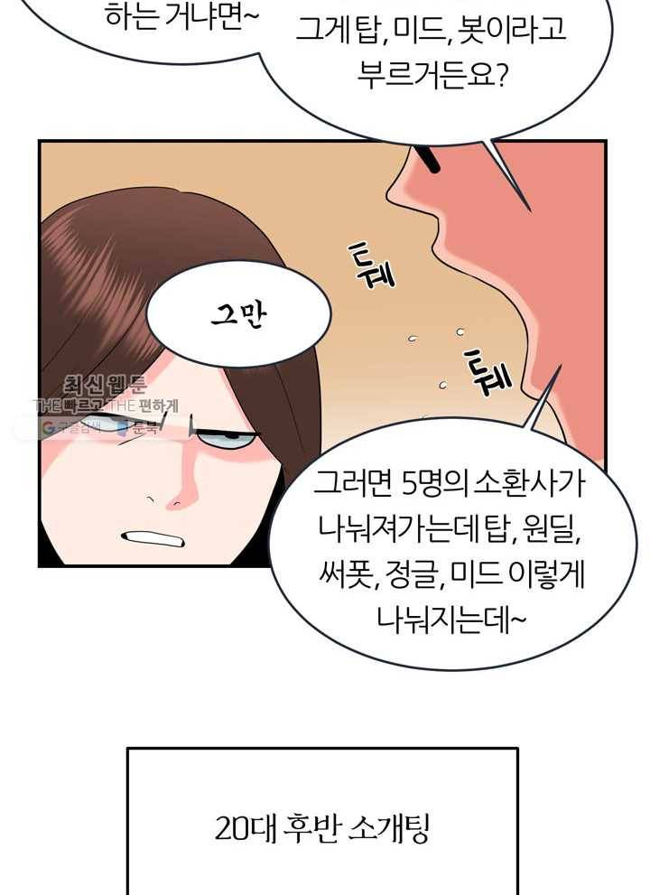 얼굴미화부 17화 4