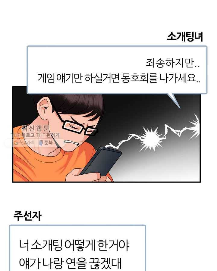 얼굴미화부 17화 9