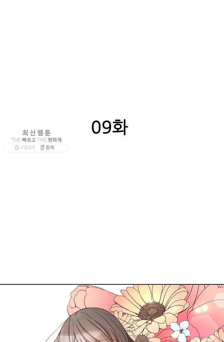 악마가 사랑하면 안되나요? 9화 2