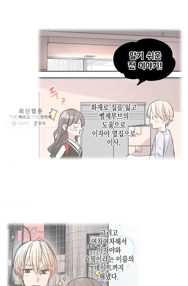 악마가 사랑하면 안되나요? 9화 4