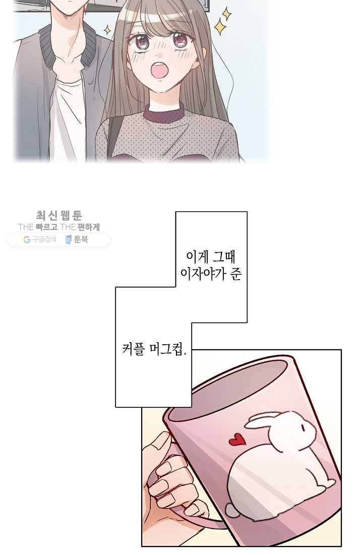 악마가 사랑하면 안되나요? 9화 5