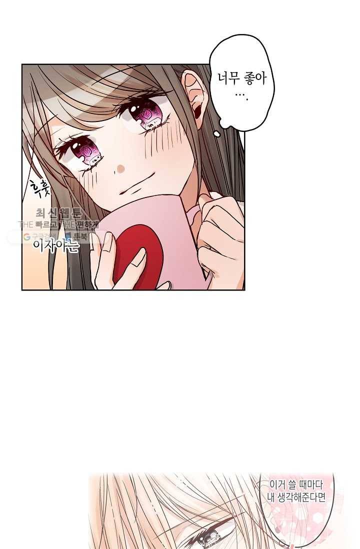 악마가 사랑하면 안되나요? 9화 6