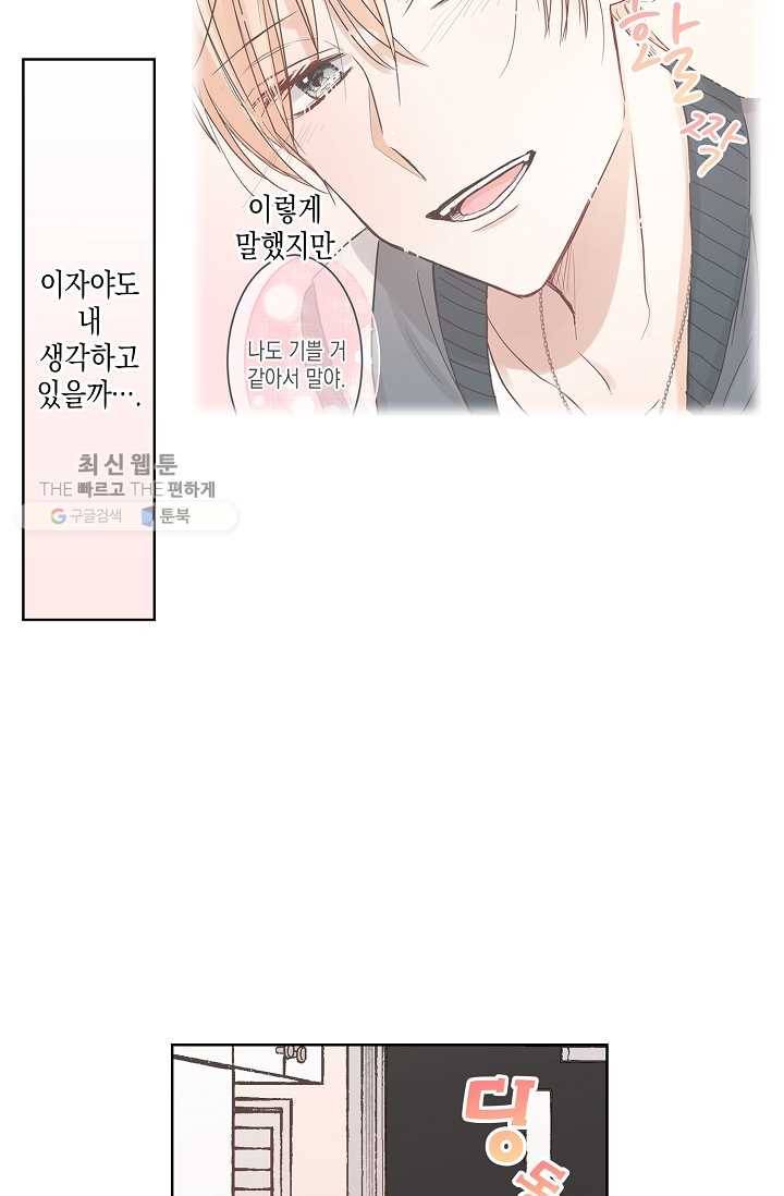 악마가 사랑하면 안되나요? 9화 7