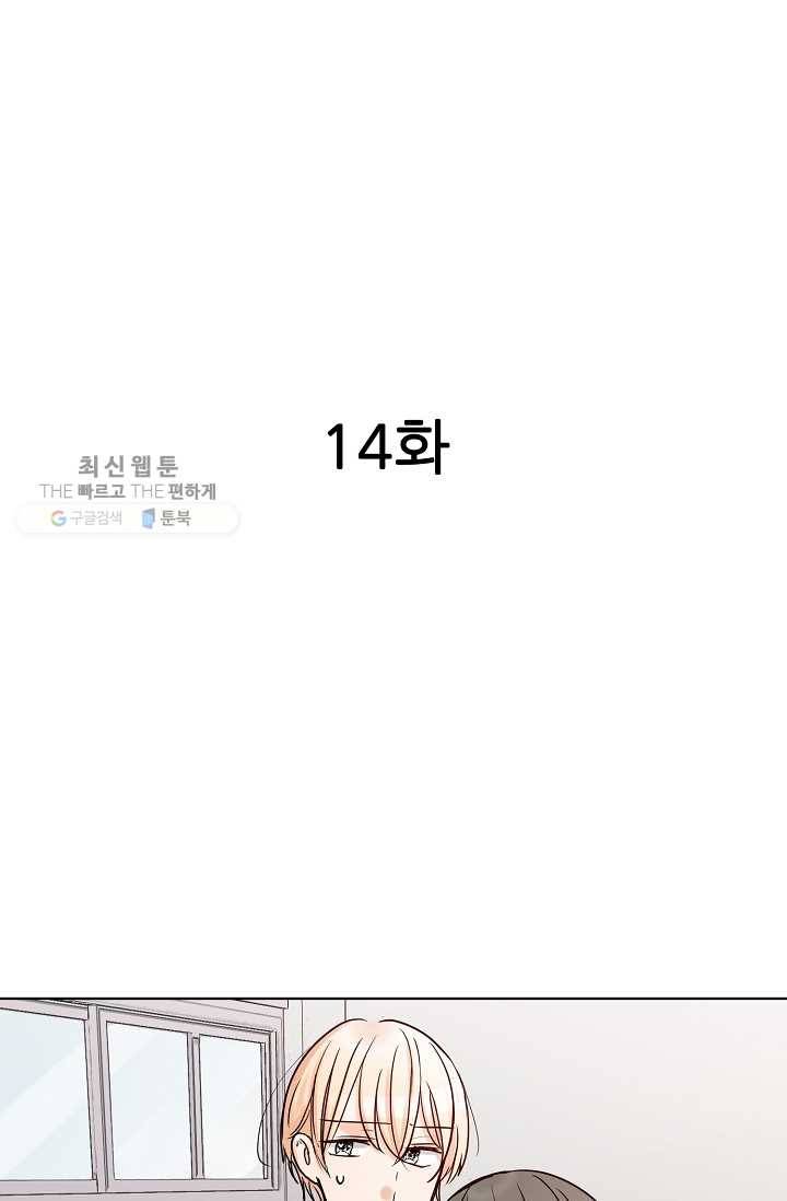 악마가 사랑하면 안되나요? 14화 2