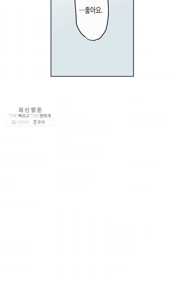 악마가 사랑하면 안되나요? 14화 4