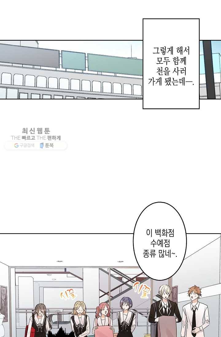 악마가 사랑하면 안되나요? 14화 5