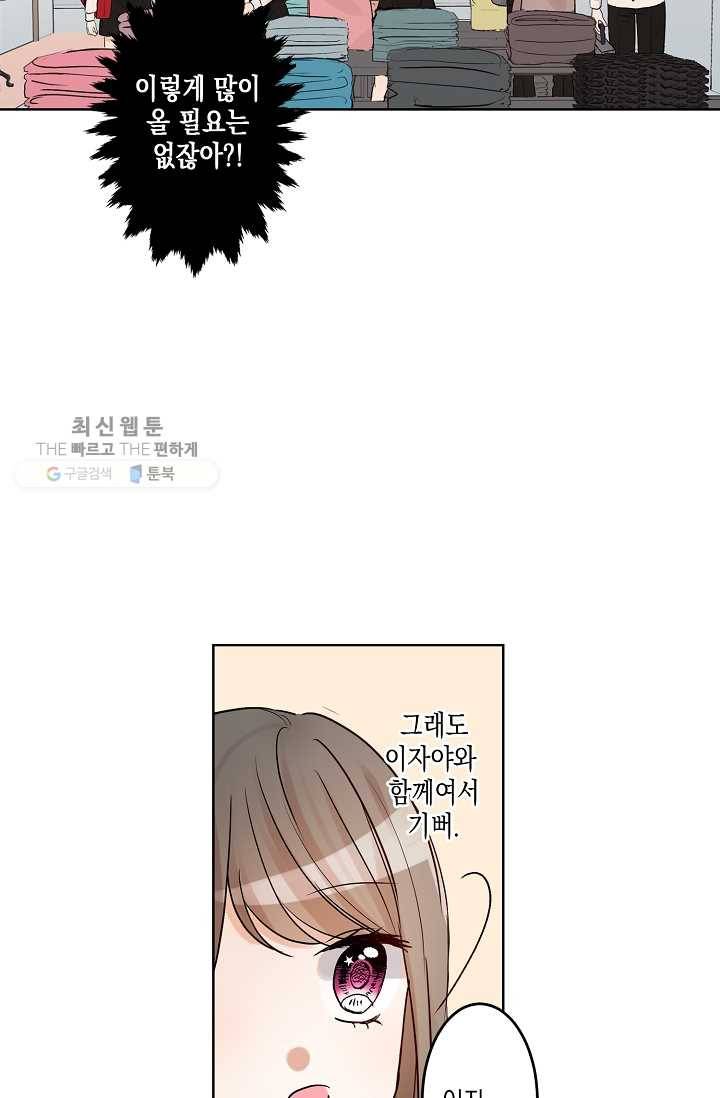악마가 사랑하면 안되나요? 14화 6