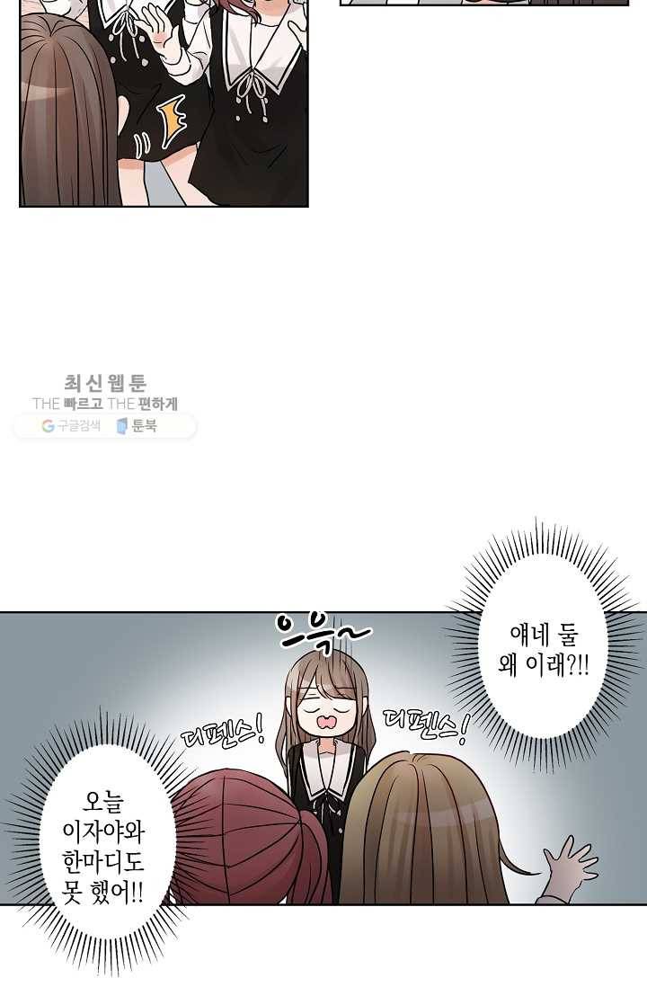 악마가 사랑하면 안되나요? 14화 8